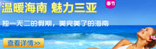 南京到三亚旅游